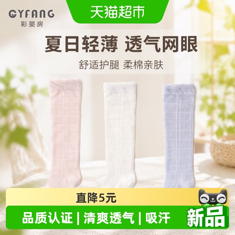 彩婴房夏季网眼儿童长筒袜袜子