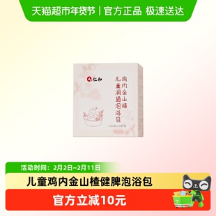 鸡内金山楂通润泡浴包脾胃泡澡宝宝药浴包婴儿洗澡婴幼儿小儿泡浴