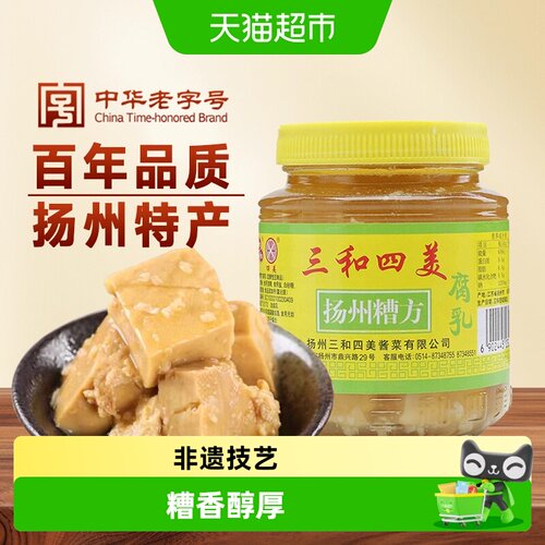 三和扬州糟方腐乳火锅蘸料