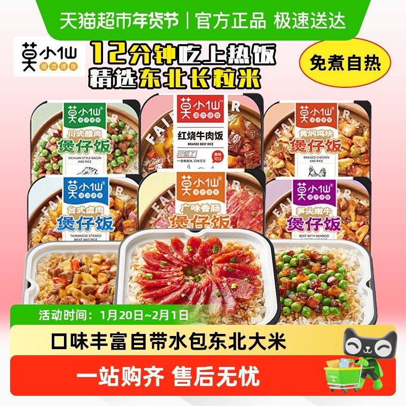 莫小仙自热米饭煲仔饭加热即食免煮夜宵自助速食方便食品自热饭,粮油调味/速食/干货/烘焙,自热米饭,淘宝优惠券,粉丝福利购,淘宝优惠卷