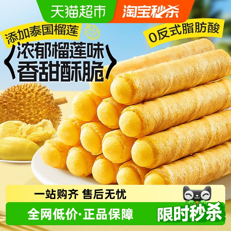 良品铺子榴莲味榴莲注心蛋卷整箱鸡蛋卷饼干糕点休闲零食点心
