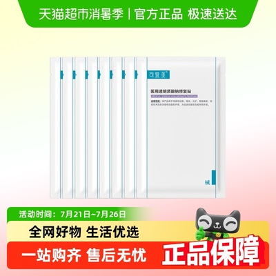 可复美透明质酸钠医用修复贴敷料