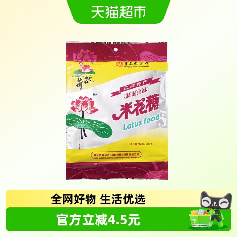 荷花油酥米花糖600g重庆特产江津油酥传统糕点茶点休闲零食小吃
