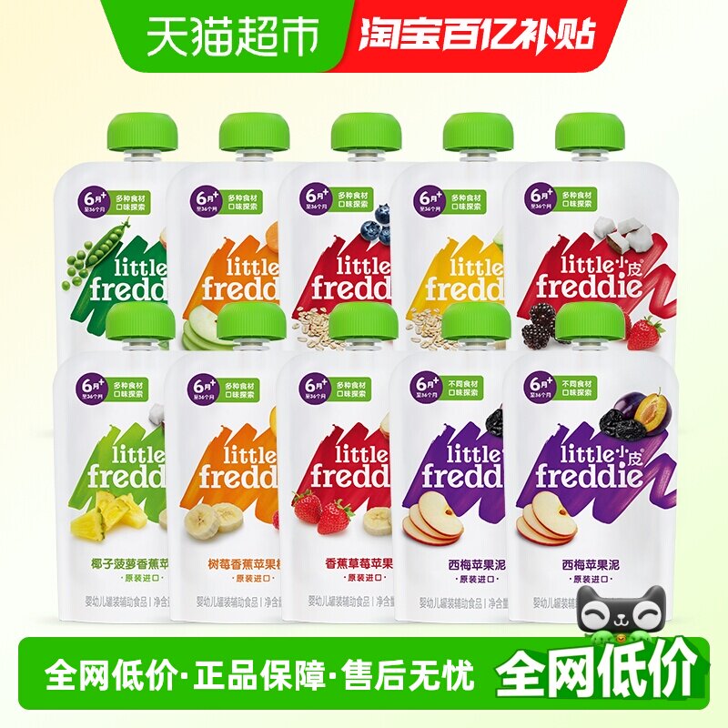 【口味随机】小皮西梅苹果泥混合婴儿宝宝辅食泥10袋欧洲原装果泥