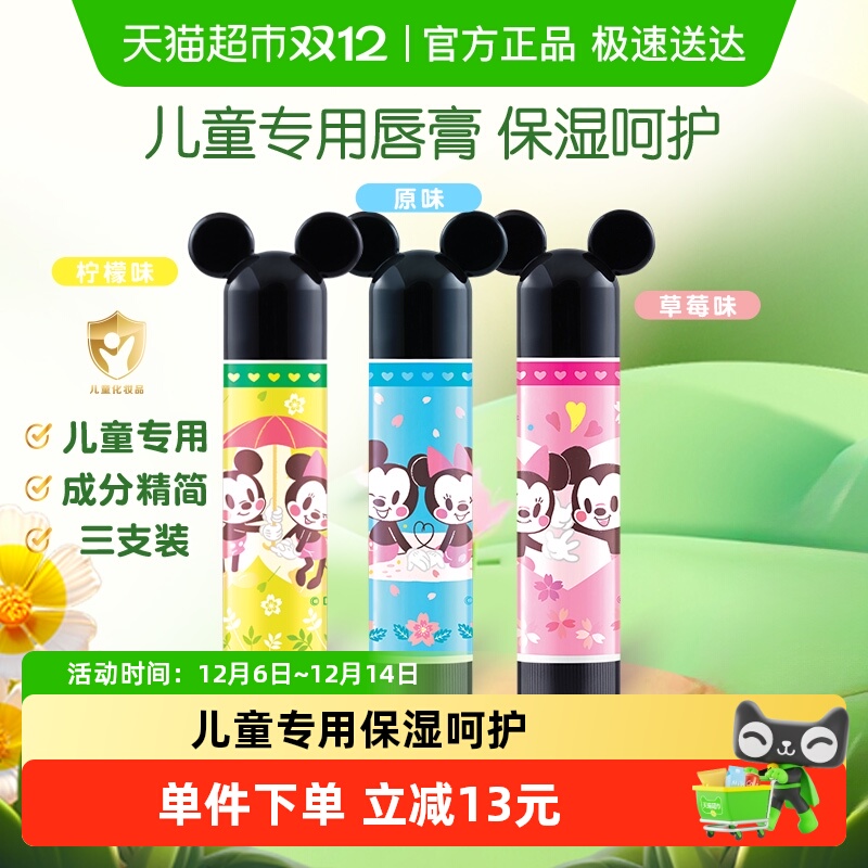 曼秀雷敦柠檬味儿童润唇膏3支