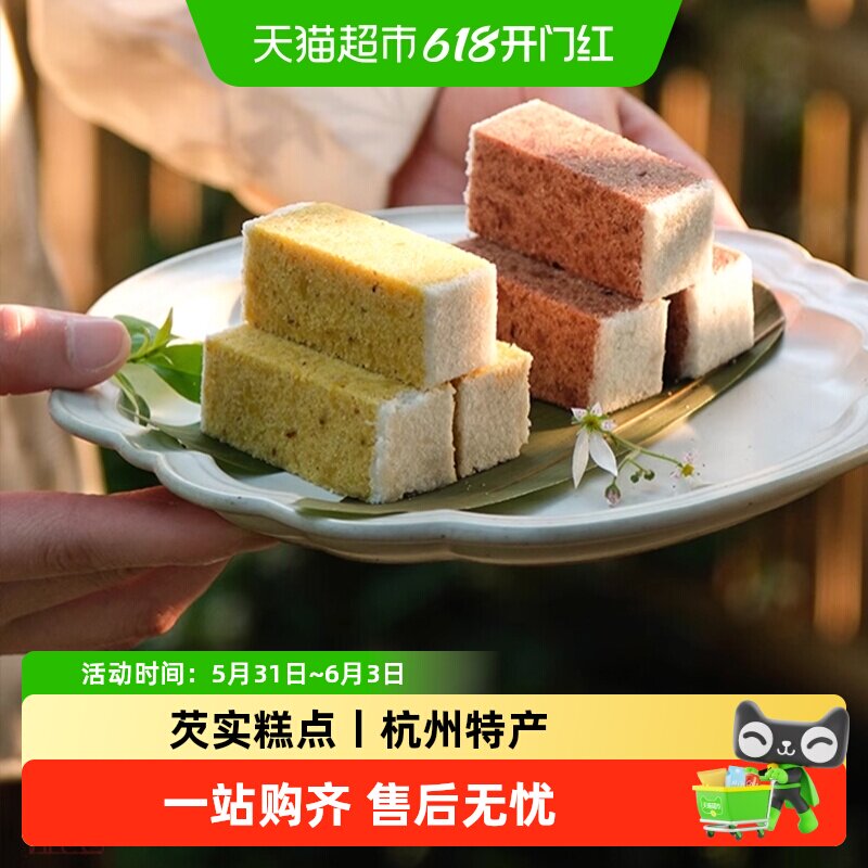 知味观桂花芡实糕点龙井茶味零食茯苓糕杭州特产老字号糯米糕点心
