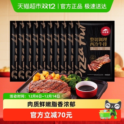 必胜优选原肉整切西冷牛排