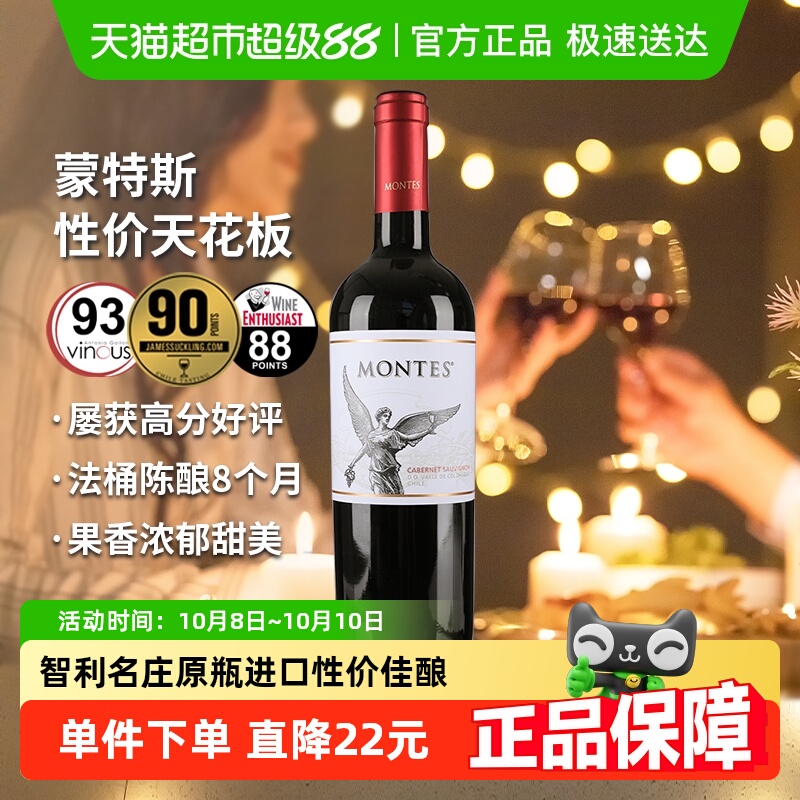 蒙特斯经典系列赤霞珠干红葡萄酒750ml智利原瓶进口红酒婚礼喜宴
