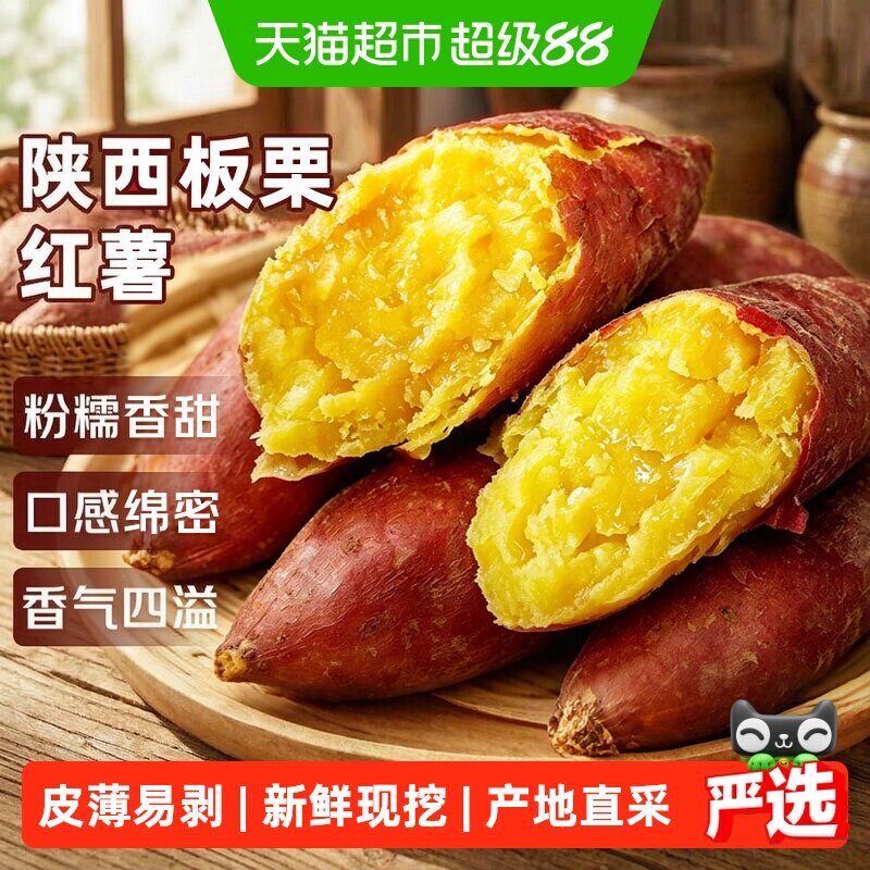 寻天果蔬板栗红薯香甜软糯图片