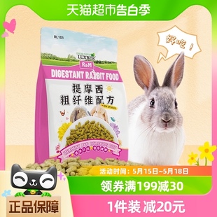 R&M粗纤维膨化兔粮宠物兔子饲料提摩西草配方全龄营养兔粮500g