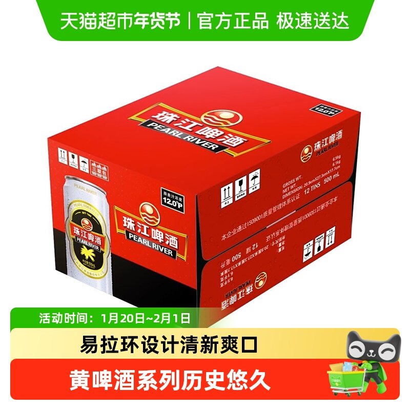 珠江啤酒12度经典老珠江黄啤酒500ml*12罐整箱装酒水高浓度国产啤,酒类,啤酒,淘宝优惠券,粉丝福利购,淘宝优惠卷