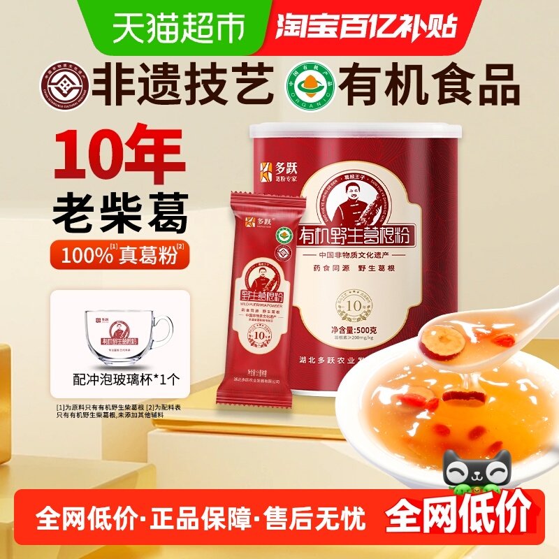 多跃约10年有机野生葛根粉非遗特产柴葛粉正品葛粉健康营养代餐粉,咖啡/麦片/冲饮,葛根粉,淘宝优惠券,粉丝福利购,淘宝优惠卷