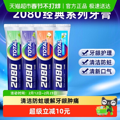 2080去口臭清新口气除异味牙膏