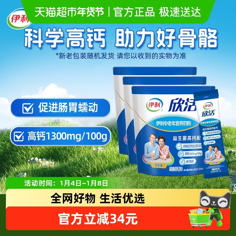 下拉详情领优惠伊利欣活中老年营养牛奶粉400g*3袋益生菌冲饮早餐