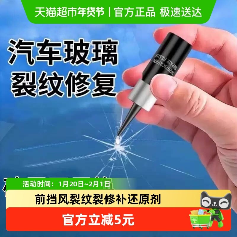 汽车玻璃修复液前挡风裂纹裂痕裂缝窗户镜子鱼缸修补还原剂无痕胶,汽车零部件/养护/美容/维保,车窗及其配件,淘宝优惠券,粉丝福利购,淘宝优惠卷