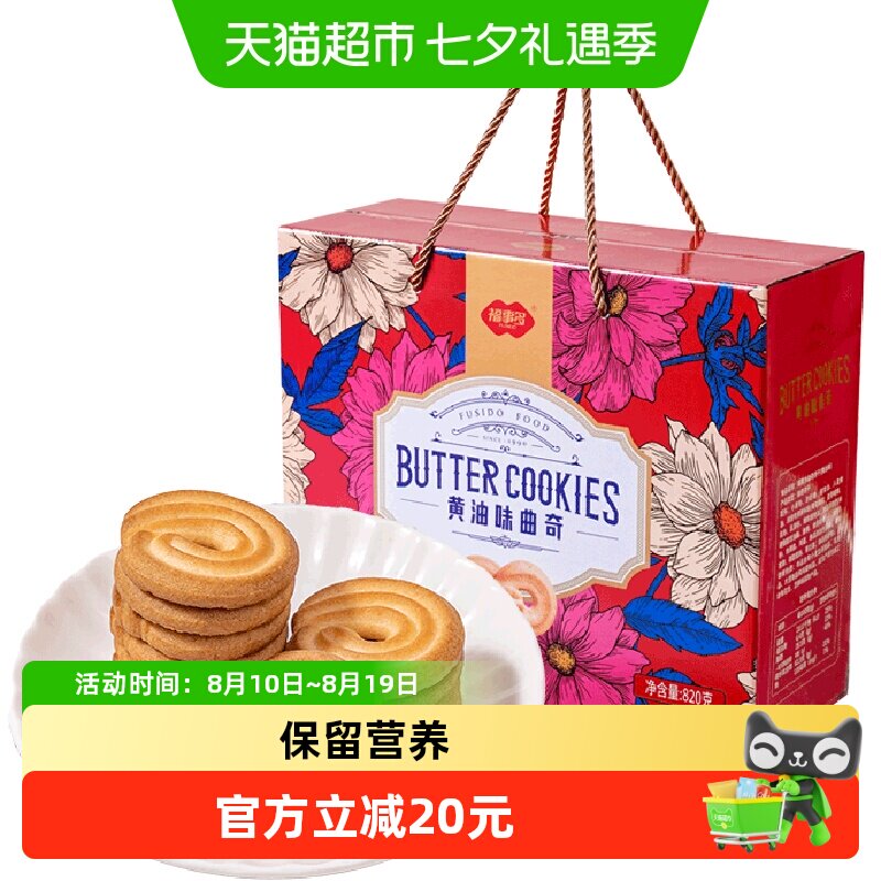 包邮福事多黄油味曲奇饼干礼盒820g国潮喜庆送礼长辈大礼包春节日