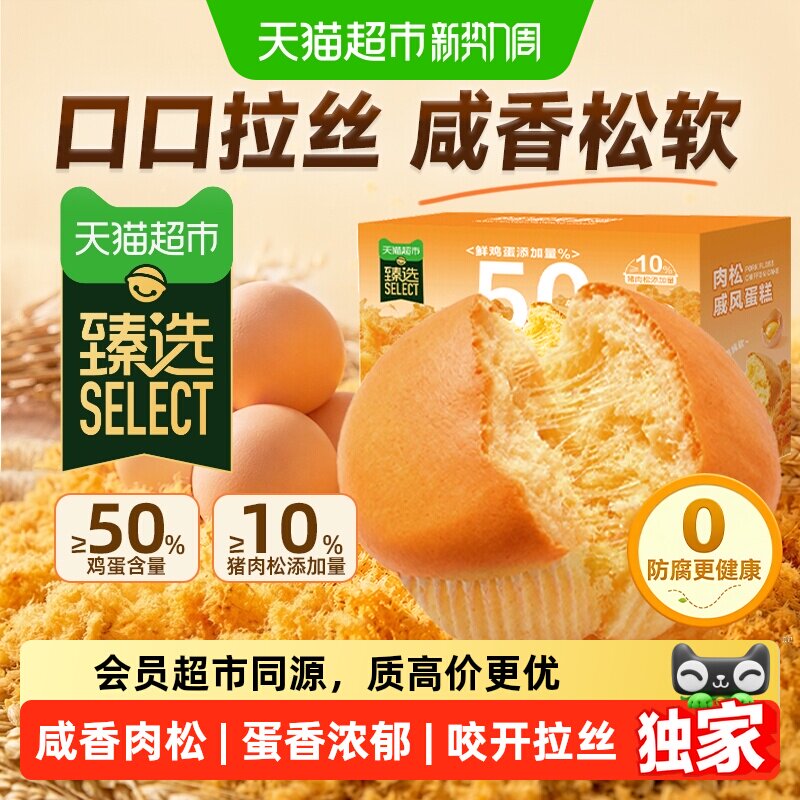 猫超臻选肉松戚风蛋糕司丹尔手撕面包儿童糕点心营养早餐休闲零食