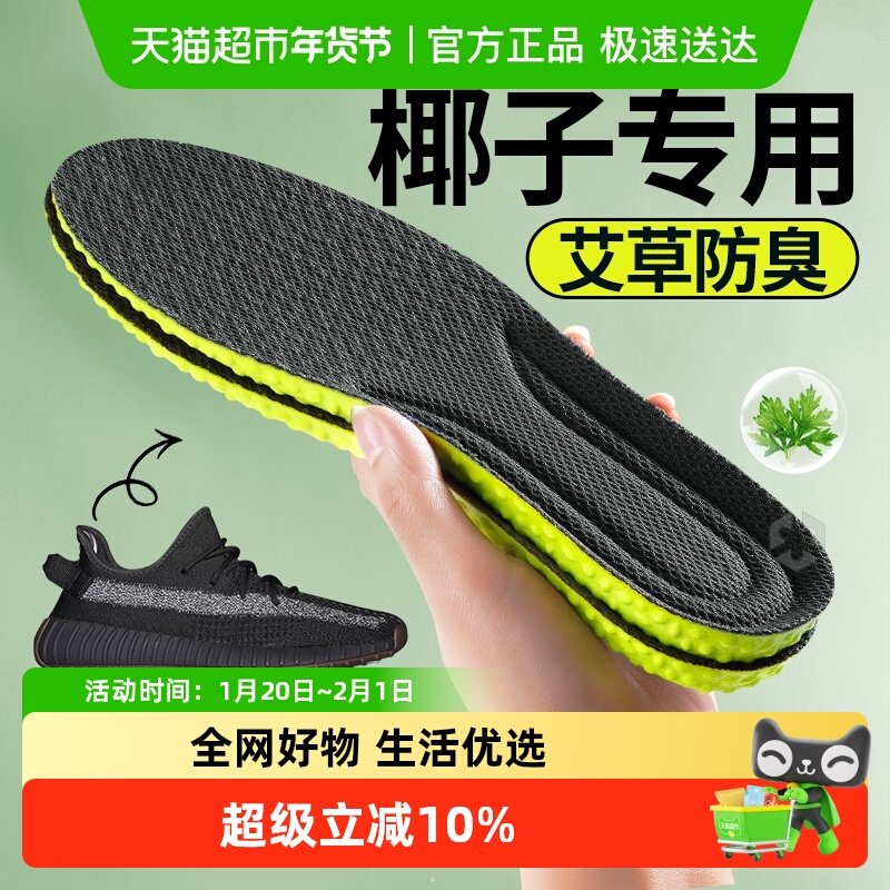 适配椰子专用350鞋垫男椰子鞋子700透气吸汗防臭运动减震踩屎感女,服饰配件/皮带/帽子/围巾,鞋垫,淘宝优惠券,粉丝福利购,淘宝优惠卷