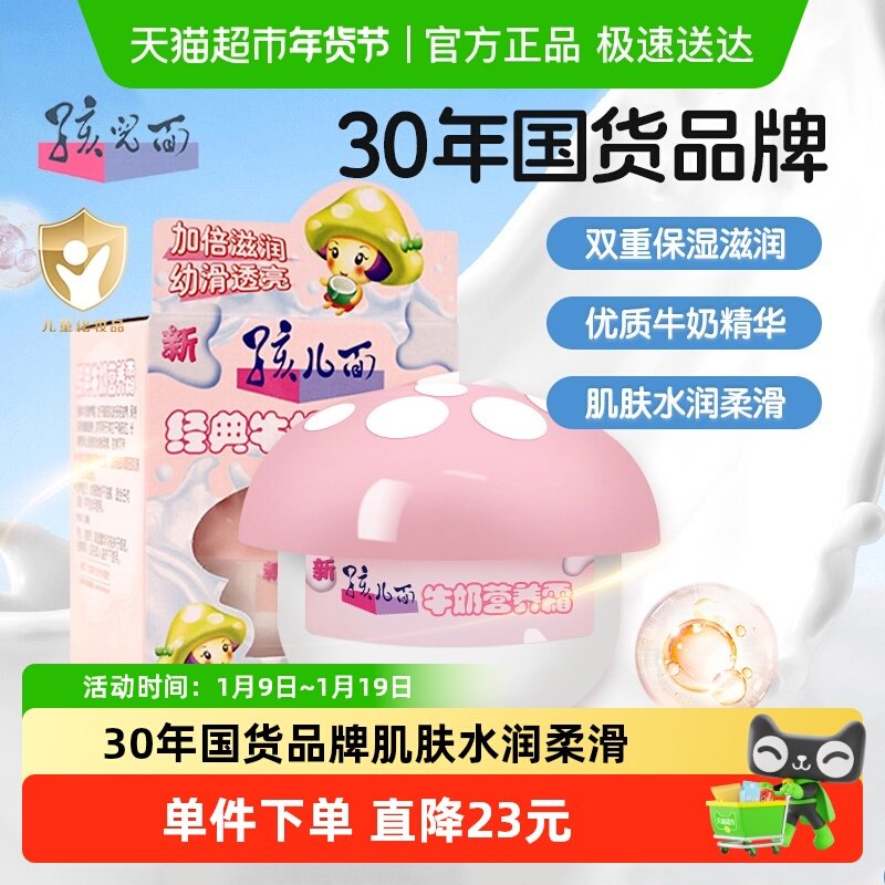 孩儿面牛奶营养霜宝宝面霜滋润型双重保湿有效补水亲肤不油腻水润,美容护肤/美体/精油,乳液/面霜,淘宝优惠券,粉丝福利购,淘宝优惠卷