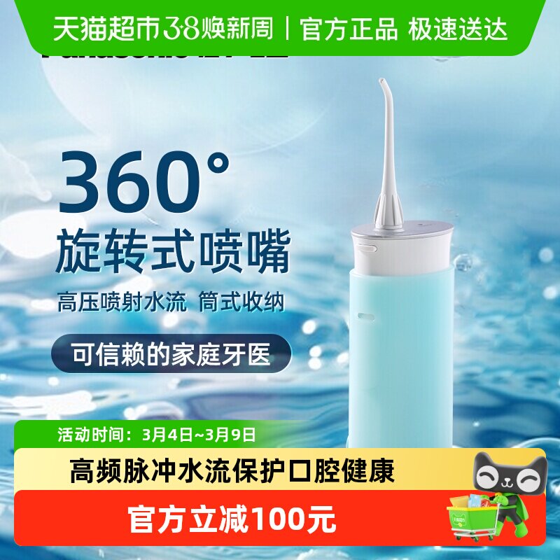 松下冲牙器家用口腔清洁牙齿洗牙器正畸专用水牙线朋友生日送礼物