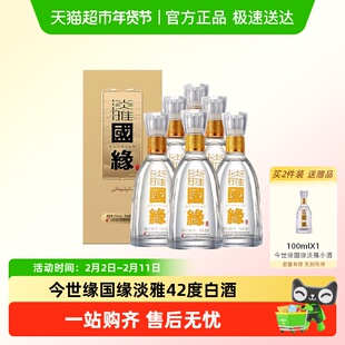今世缘国缘淡雅42度浓香型纯粮白酒整箱 婚喜宴送礼酒水