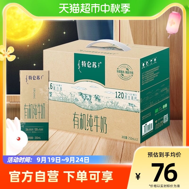 【中秋送礼】特仑苏有机纯牛奶苗条（如木装）250mL*12盒环保礼盒怎么看?