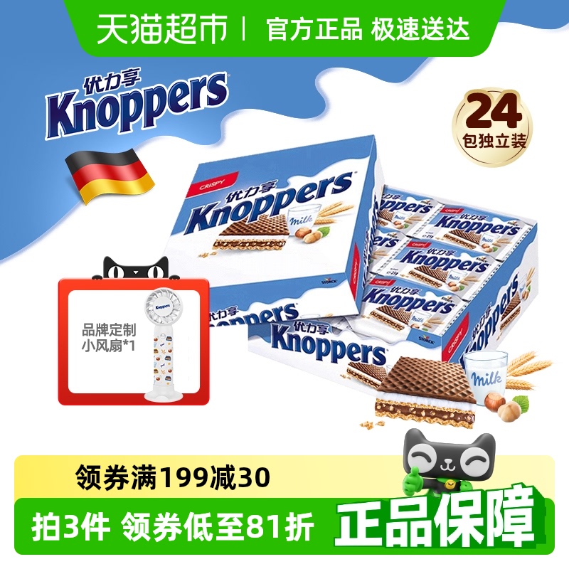 Knoppers德国进口威化饼干