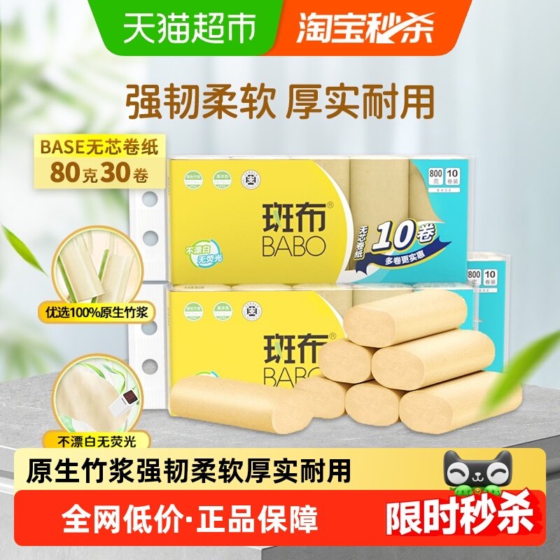【下拉详情享优惠】斑布原色卷纸纸巾家用家庭实惠,洗护清洁剂/卫生巾/纸/香薰,卷筒纸,淘宝优惠券,粉丝福利购,淘宝优惠卷