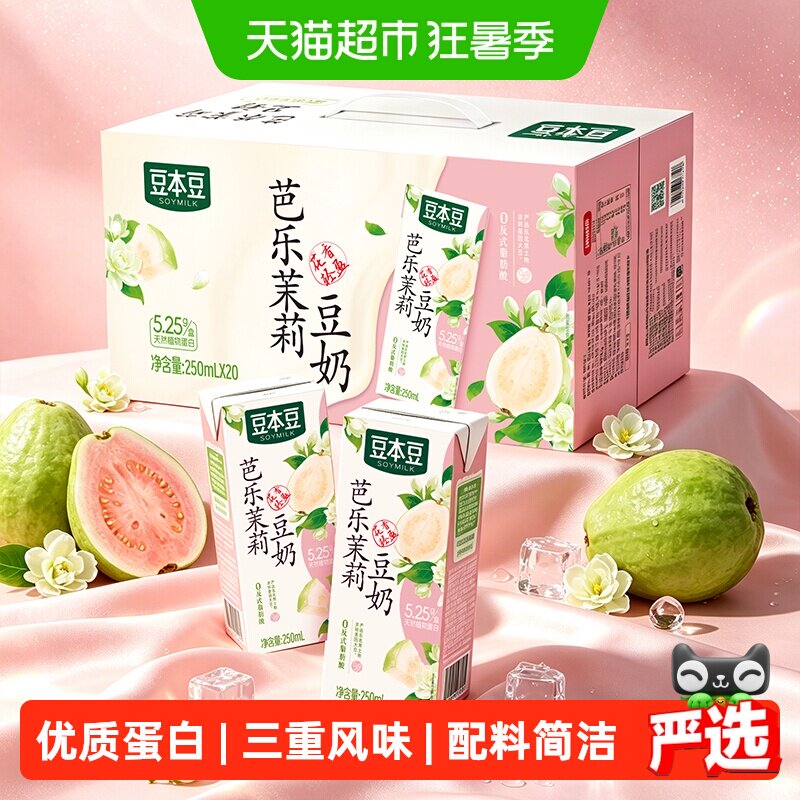 豆本豆芭乐茉莉豆奶植物蛋白