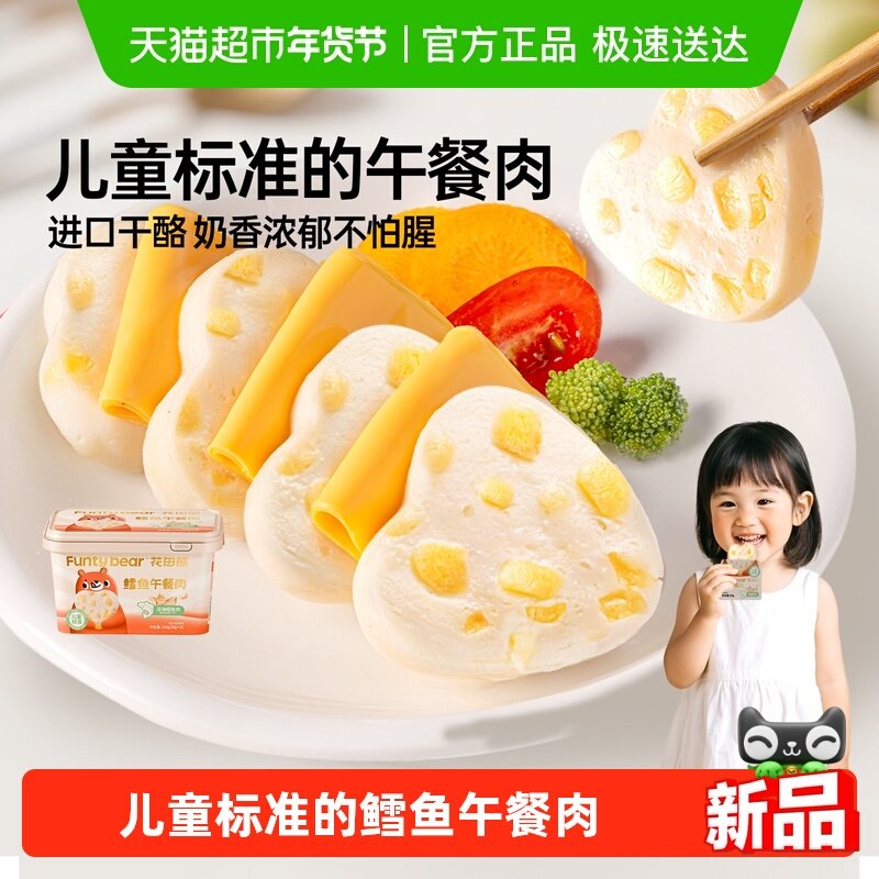 花田熊鳕鱼午餐肉火腿三明治香肠独立包装儿童早餐零食,婴童食品,肉肠/午餐肉,淘宝优惠券,粉丝福利购,淘宝优惠卷