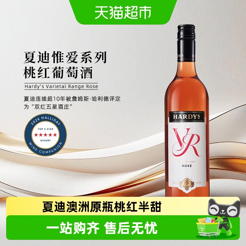 Hardys夏迪惟爱系列桃红葡萄酒澳大利亚原瓶进口半干型红酒