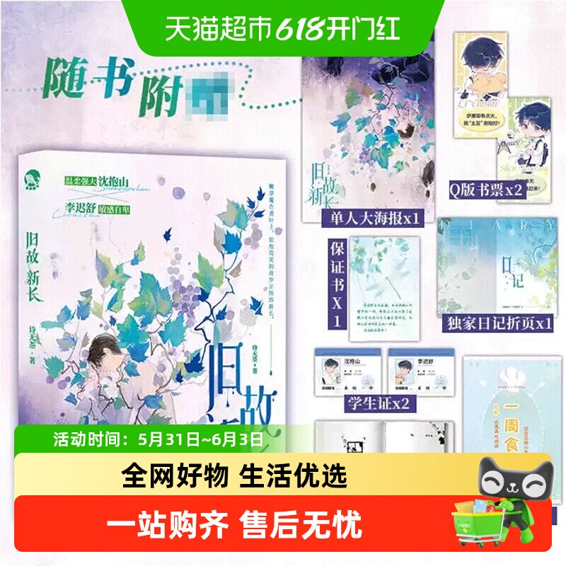 印签版 旧故新长 青春治愈救赎小说 诗无茶著 抑郁症小可怜