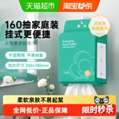 干湿两用 亲肤抽取式 花美惠悬挂式 洗脸巾160抽洁面巾清洁家庭装