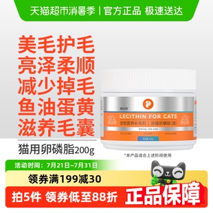 普安特卵磷脂猫宠物掉毛护毛猫咪美毛专用鱼油猫用营养膏软磷脂