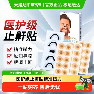 葆丽匙止鼾鼻夹鼻塞通鼻止鼾