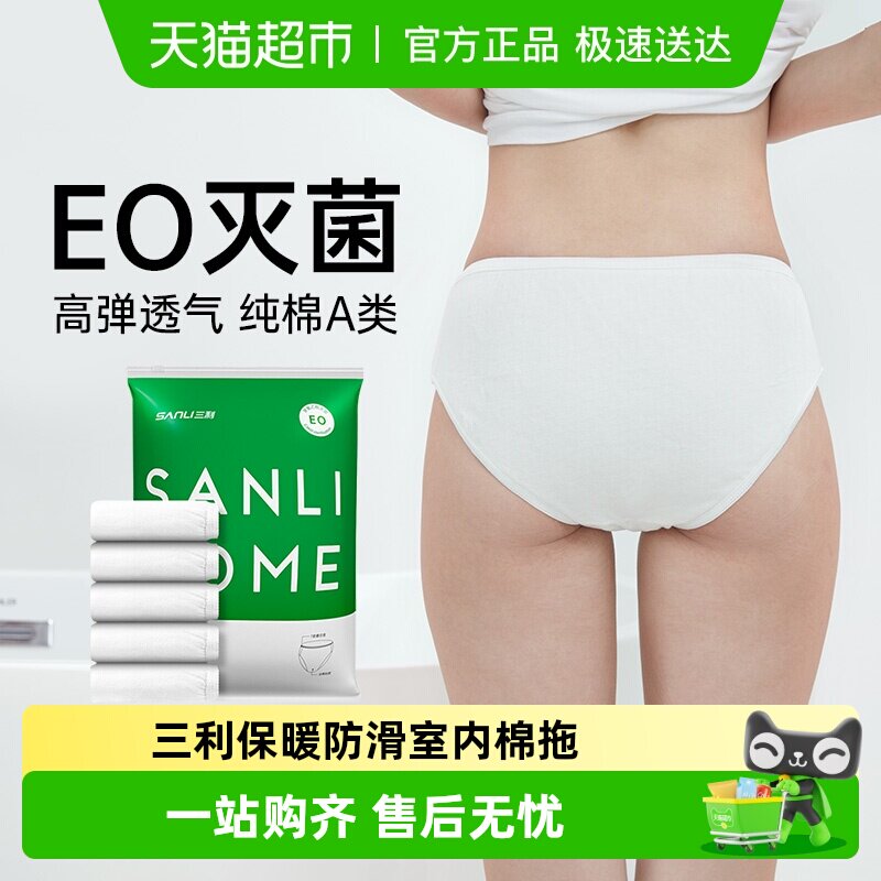 三利一次性内裤产妇月子纯棉孕妇大码免洗无菌女旅行便携出差