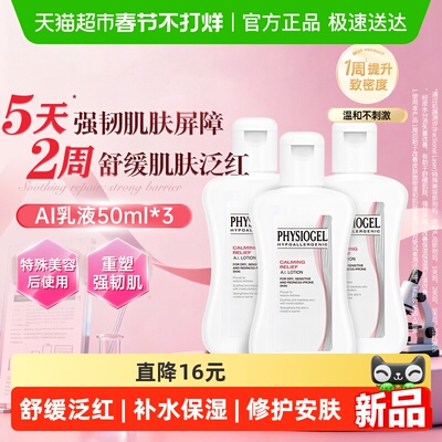 霏丝佳舒缓修护乳液50ml*3
