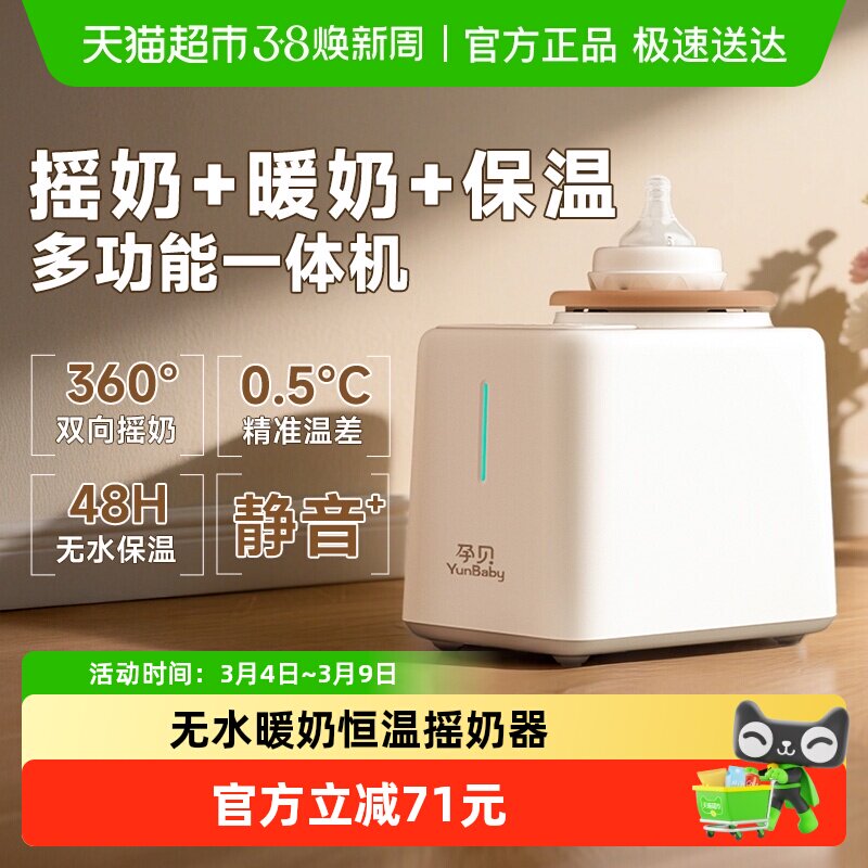 孕贝无水恒温电动摇奶器保温奶暖奶一体机二合一全自动搅拌机器