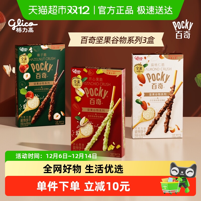 格力高饼干百奇坚果组合133g