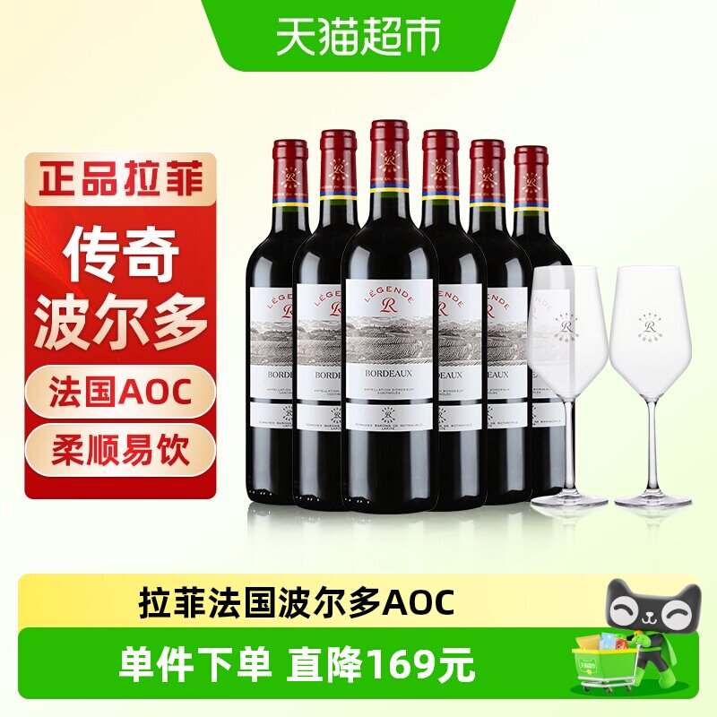 Lafite拉菲传奇波尔多红酒整箱装法国原瓶进口AOC经典干红葡萄酒