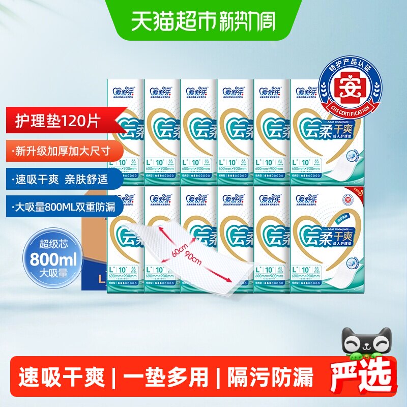 爱舒乐成人护理垫60*90cm老人用纸尿垫L码产妇垫纸尿裤尿垫整箱