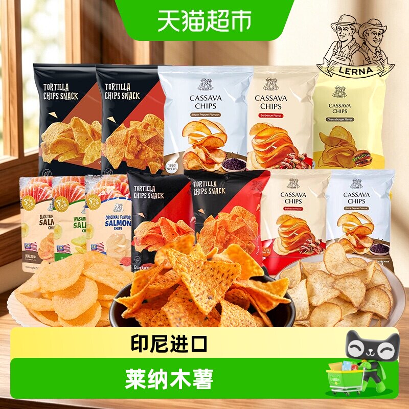 莱纳木薯片进口芝士汉堡味木薯片										