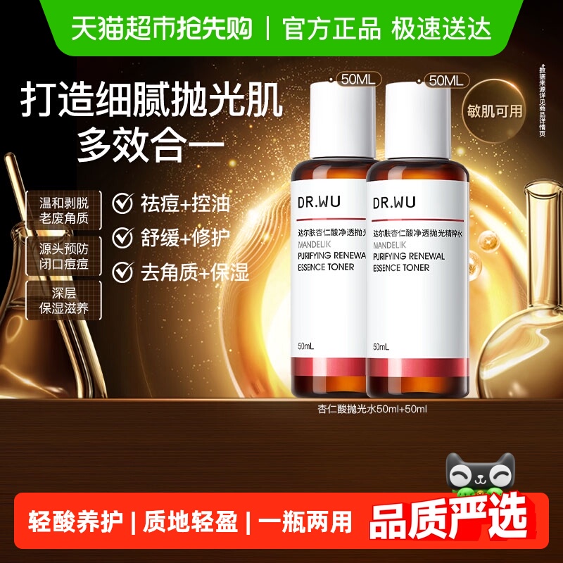 DR．WU/达尔肤控油抛光爽肤水