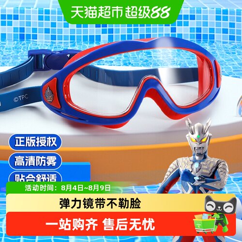 奥特曼儿童泳镜防水游泳眼镜装备