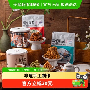 杨先生肉松麻花杭州特产办公室零食红糖麻花手工特产美食小吃食品