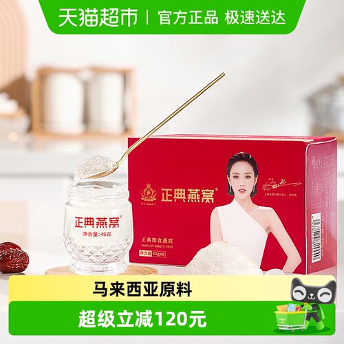 正典燕窝瓶装即食燕窝