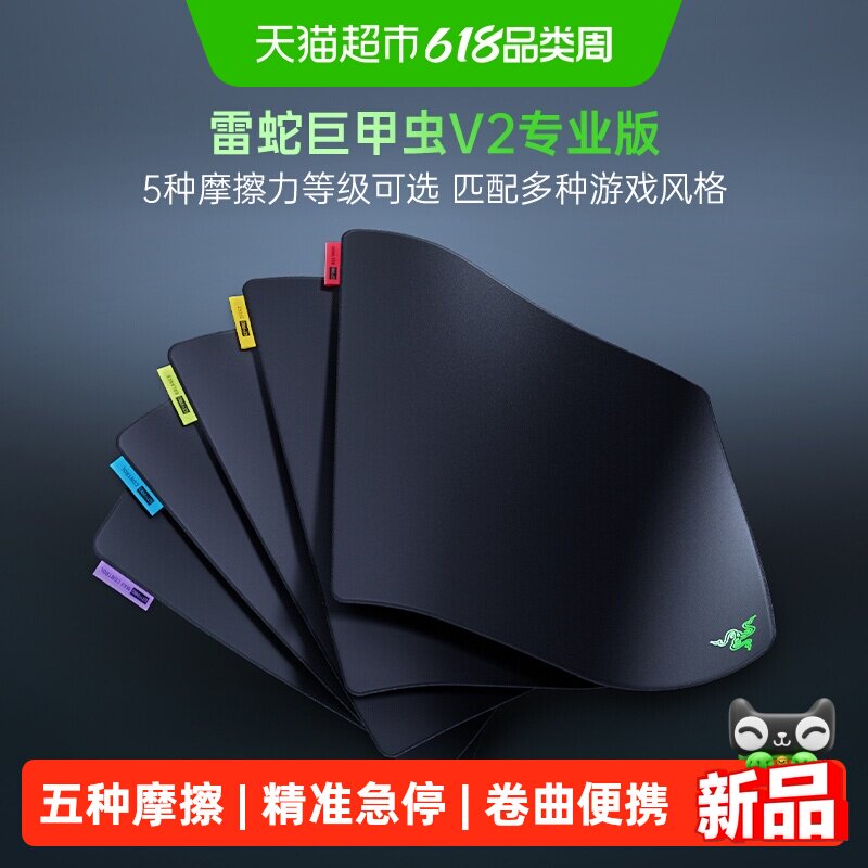 Razer雷蛇巨甲虫V2专业版防滑大号速度电脑办公游戏鼠标垫桌垫
