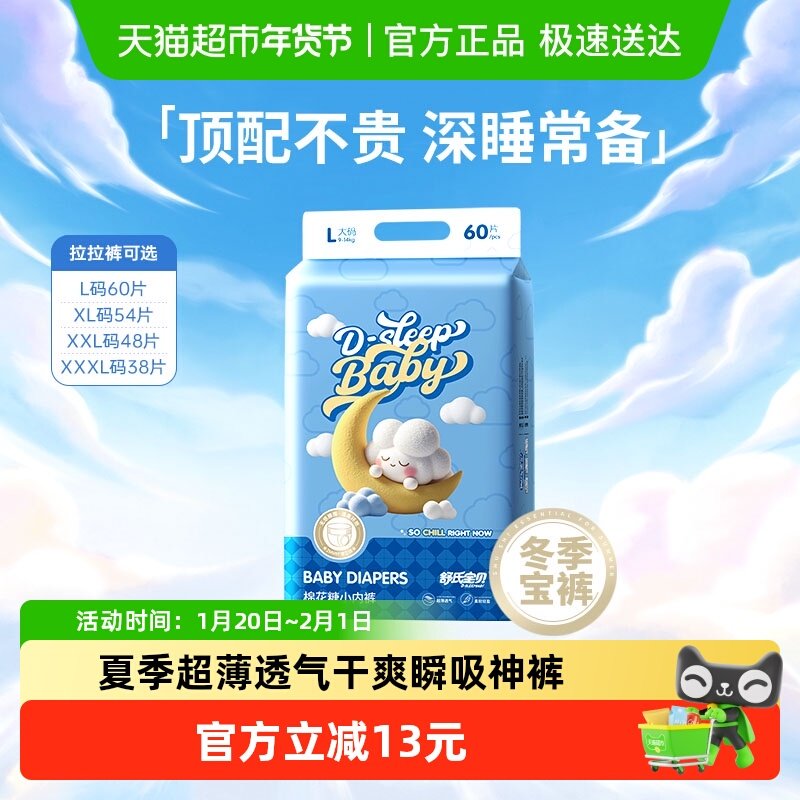 舒氏宝贝棉花糖拉拉裤L60婴儿超薄透气亲肤非纸尿裤学步裤,婴童尿裤,拉拉裤/学步裤/成长裤正装,淘宝优惠券,粉丝福利购,淘宝优惠卷