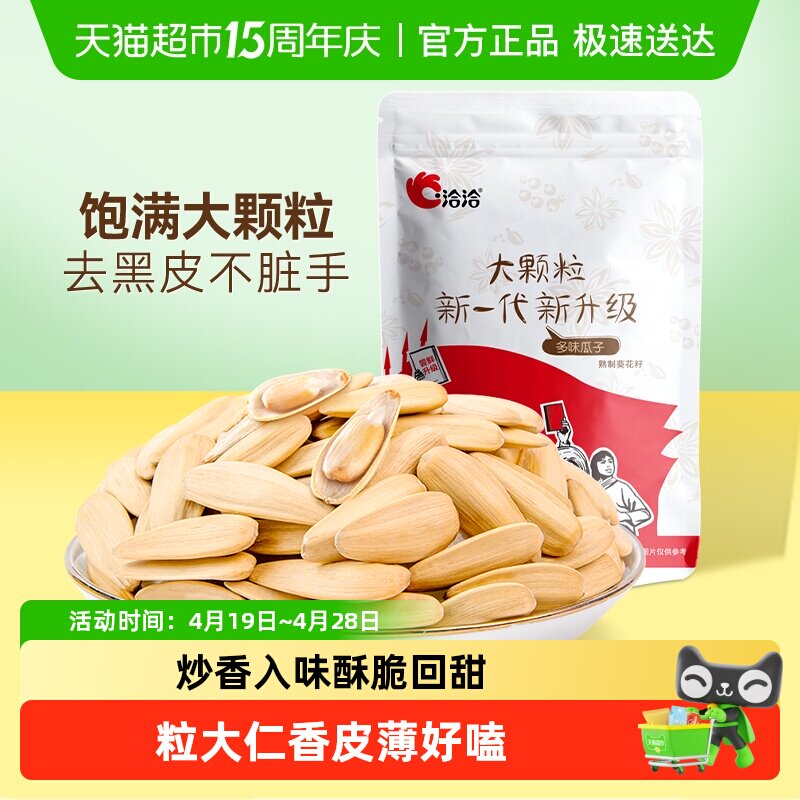 洽洽多味瓜子大颗粒葵花籽坚果炒货干货休闲零食恰恰打手瓜子