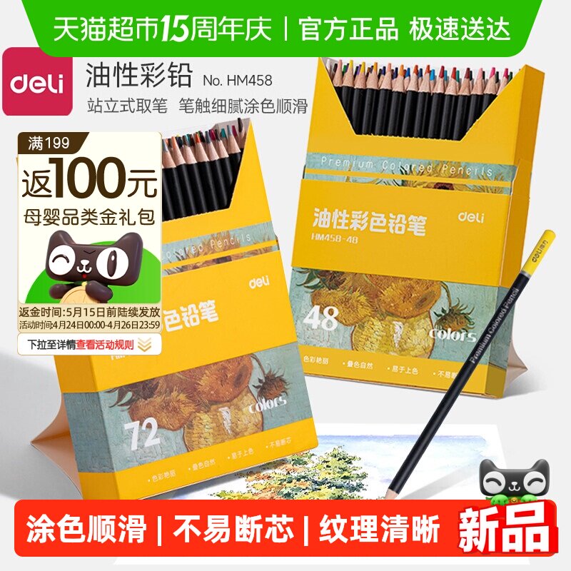 Deli/得力油性彩铅美术生油性彩色铅笔套装36色48色72色学生绘画